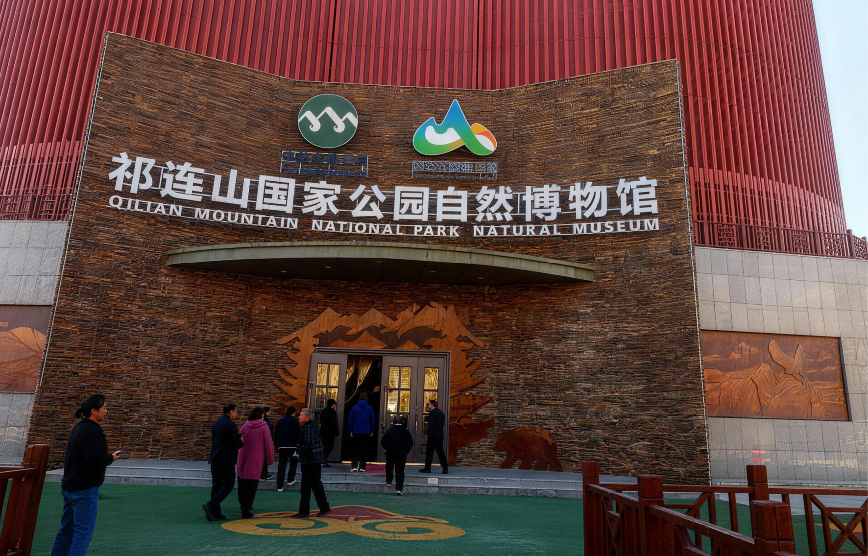 祁连山国家公园自然博物馆( 袁虹 摄)